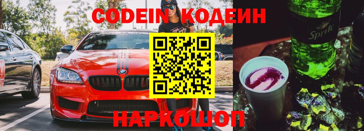 Codein Purple Drank Кумертау
