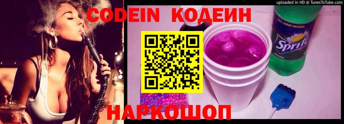 Кодеиновый сироп Lean Purple Drank  Codein Purple Drank  Вход с VPN  Кумертау 