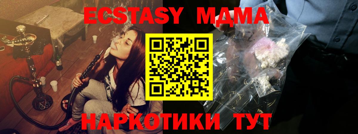 MDMA кристаллы  Вход с VPN  МДМА Molly  Кумертау 